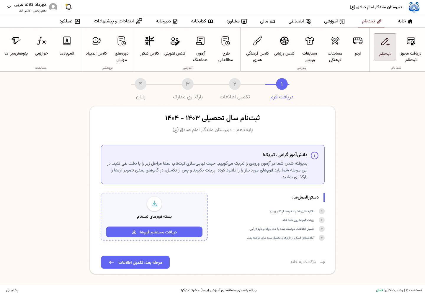 پورتال ثبت‌نام آنلاین دانش‌آموز در پرسا